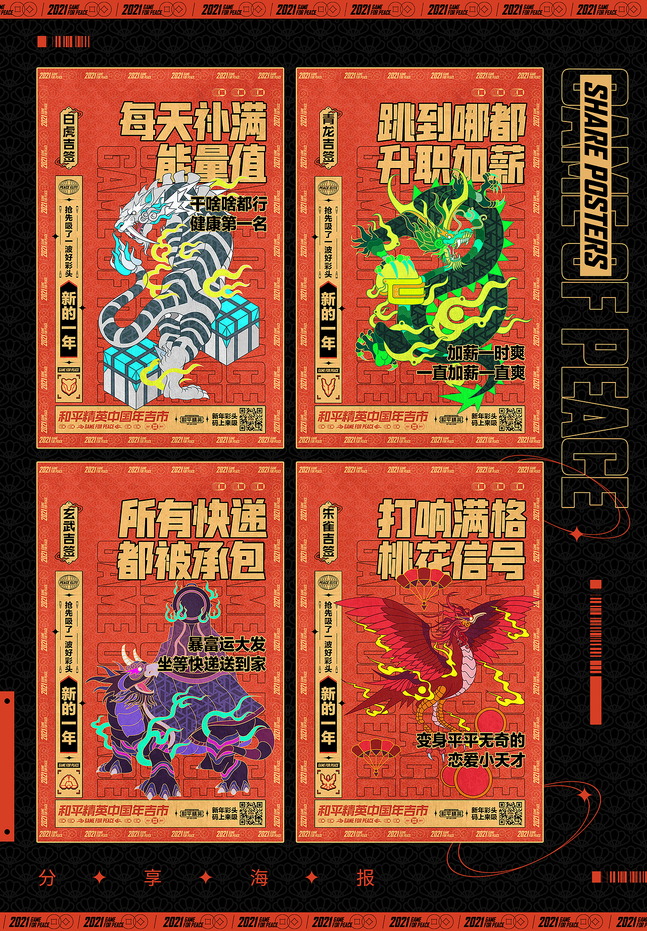 INFINI | 这个春节,我们造了一座纵横四方的线上吉市(图ZMjQzMjYyMTQ4) - 游戏/娱乐 - 站酷设计师INFINI映纷创意原创素材 - 站酷ZCOOL