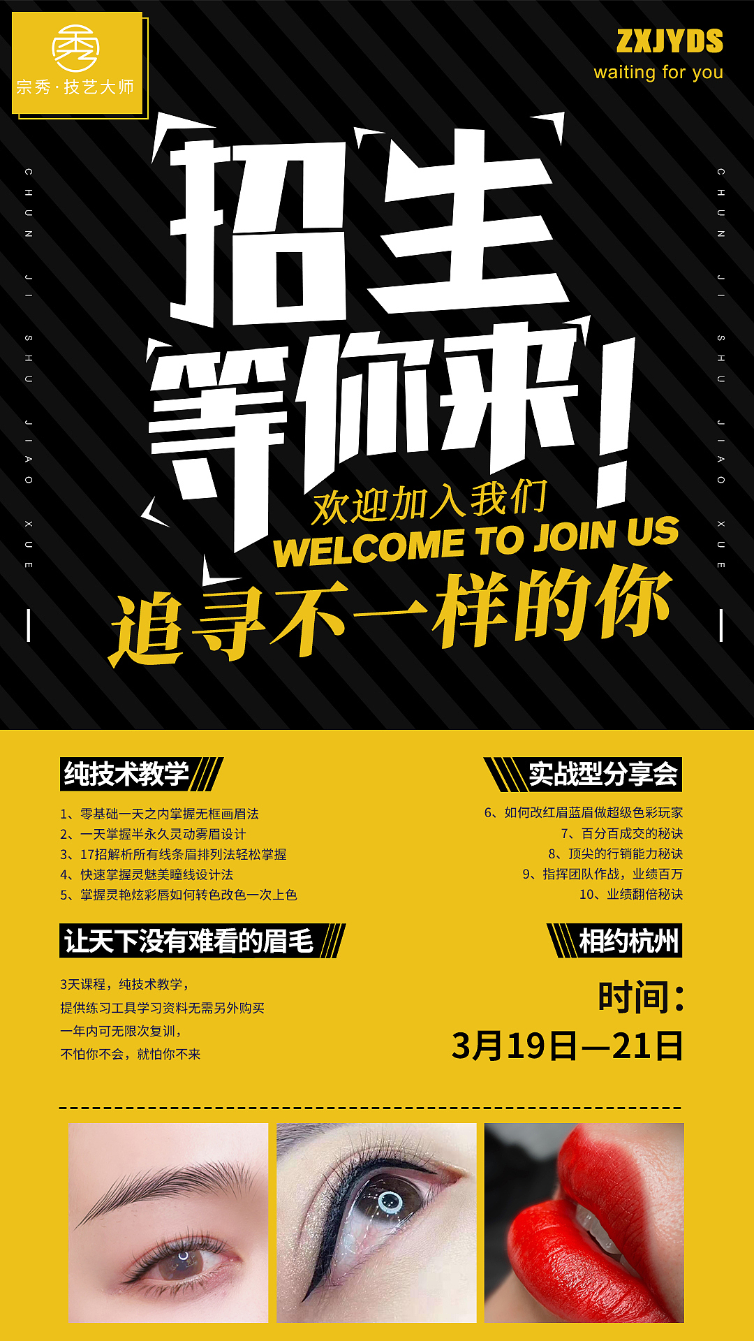 技艺大师招生海报（图ZMjUyMjY5MTM2） - 海报 - 站酷设计师繁华沧桑原创素材 - 站酷ZCOOL