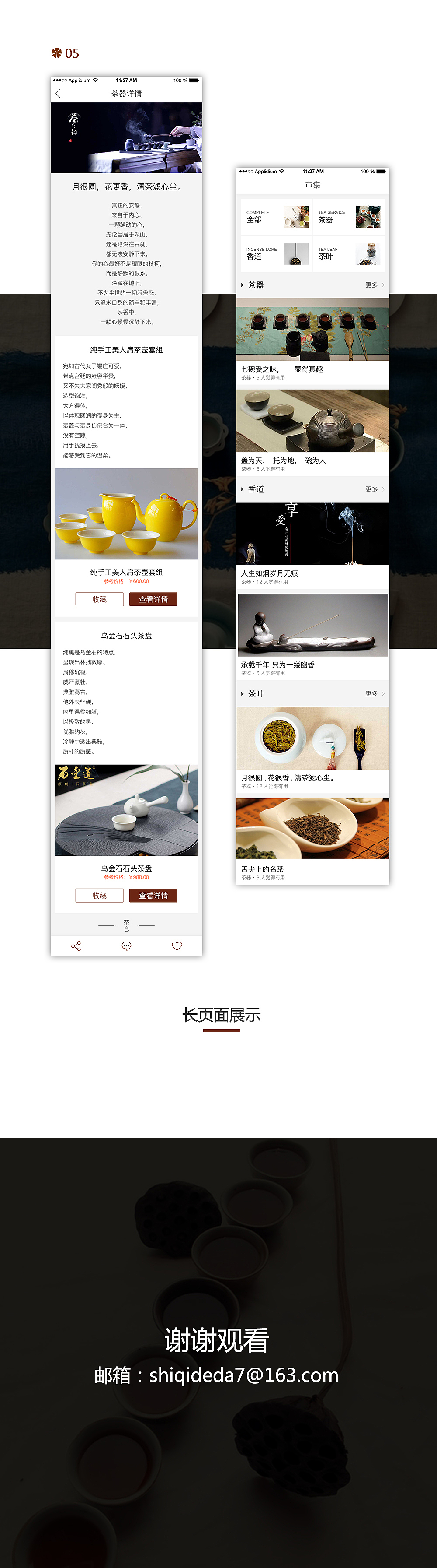 茶倉APP（圖ZNTkxODk3NTY=） - APP界面 - 站酷設(shè)計師我要去萬象原創(chuàng)素材 - 站酷ZCOOL