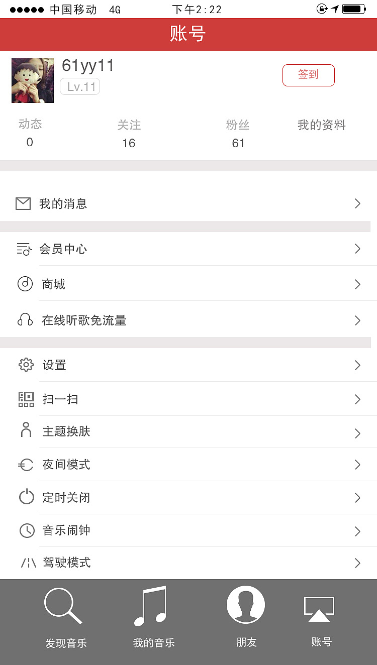 音乐APP