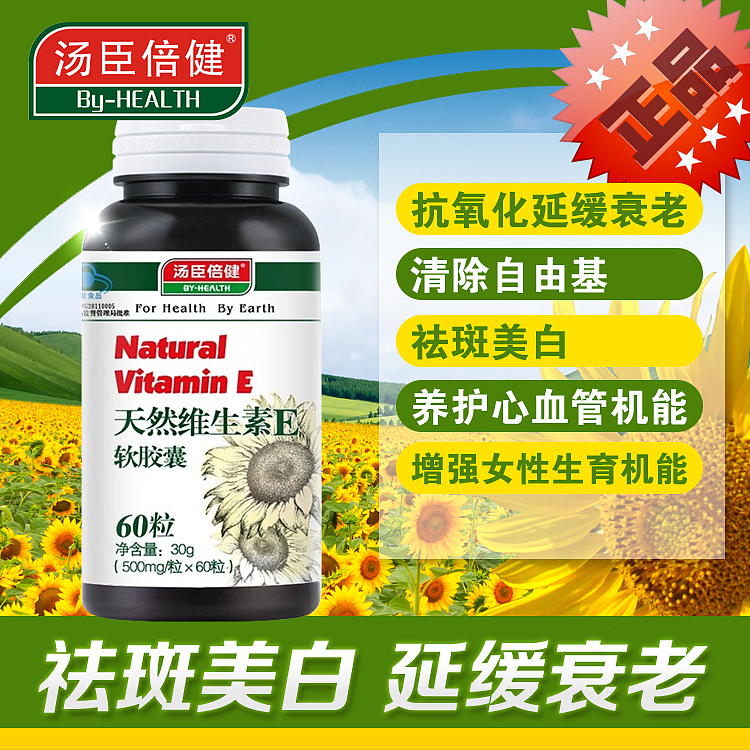 天然维生素E软胶囊750-750