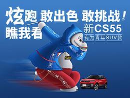 炫跑 敢出色 敢挑戰(zhàn)