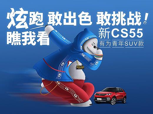 炫跑 敢出色 敢挑戰(zhàn)（個(gè)人主頁-ZMzE5MTA4NDg=） - IP形象 - 站酷設(shè)計(jì)師OU暖原創(chuàng)素材 - 站酷ZCOOL