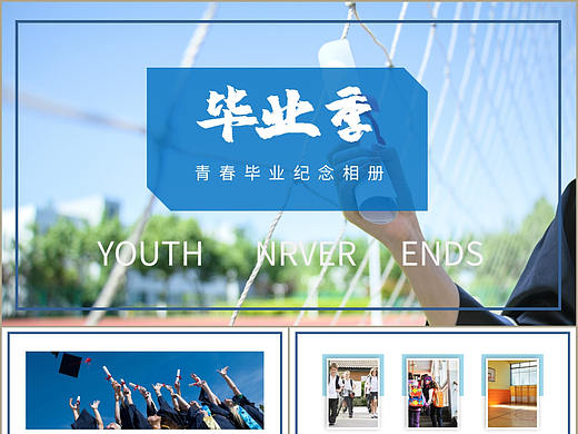 校园青春毕业季美好时光回忆纪念相册PPT模板