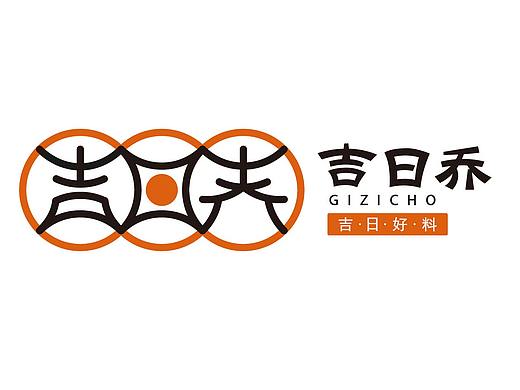 吉日乔 LOGO/标志设计 日式餐饮