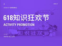 知识狂欢节项目