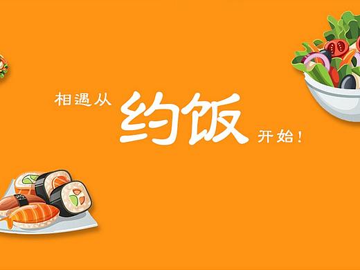 约饭APP