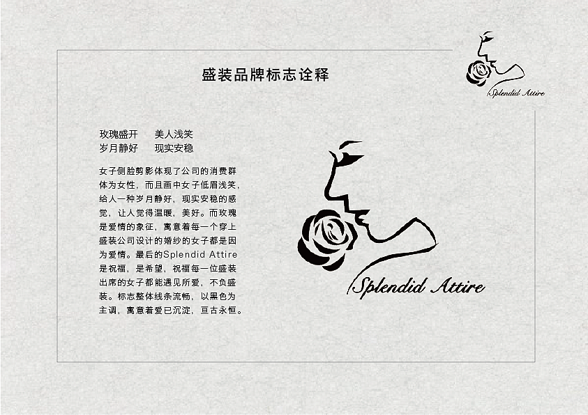 盛装婚纱公司VI手册