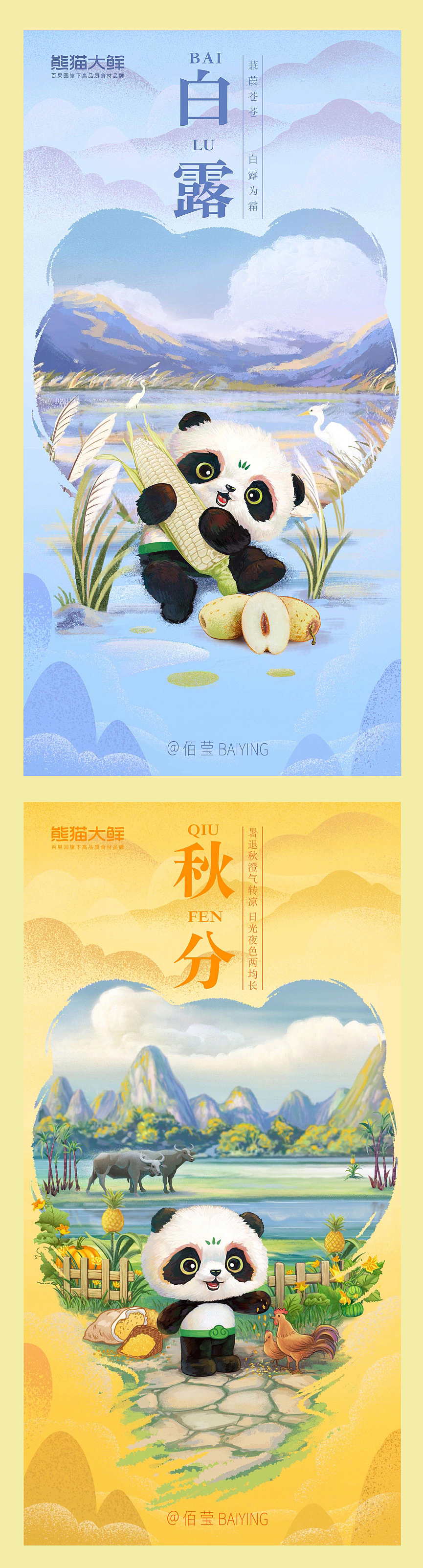22年百果园旗下高品质食材品牌熊猫大鲜二十四节气海报（图ZMzM0NjcyMTY0） - 商业插画 - 站酷设计师佰莹原创素材 - 站酷ZCOOL