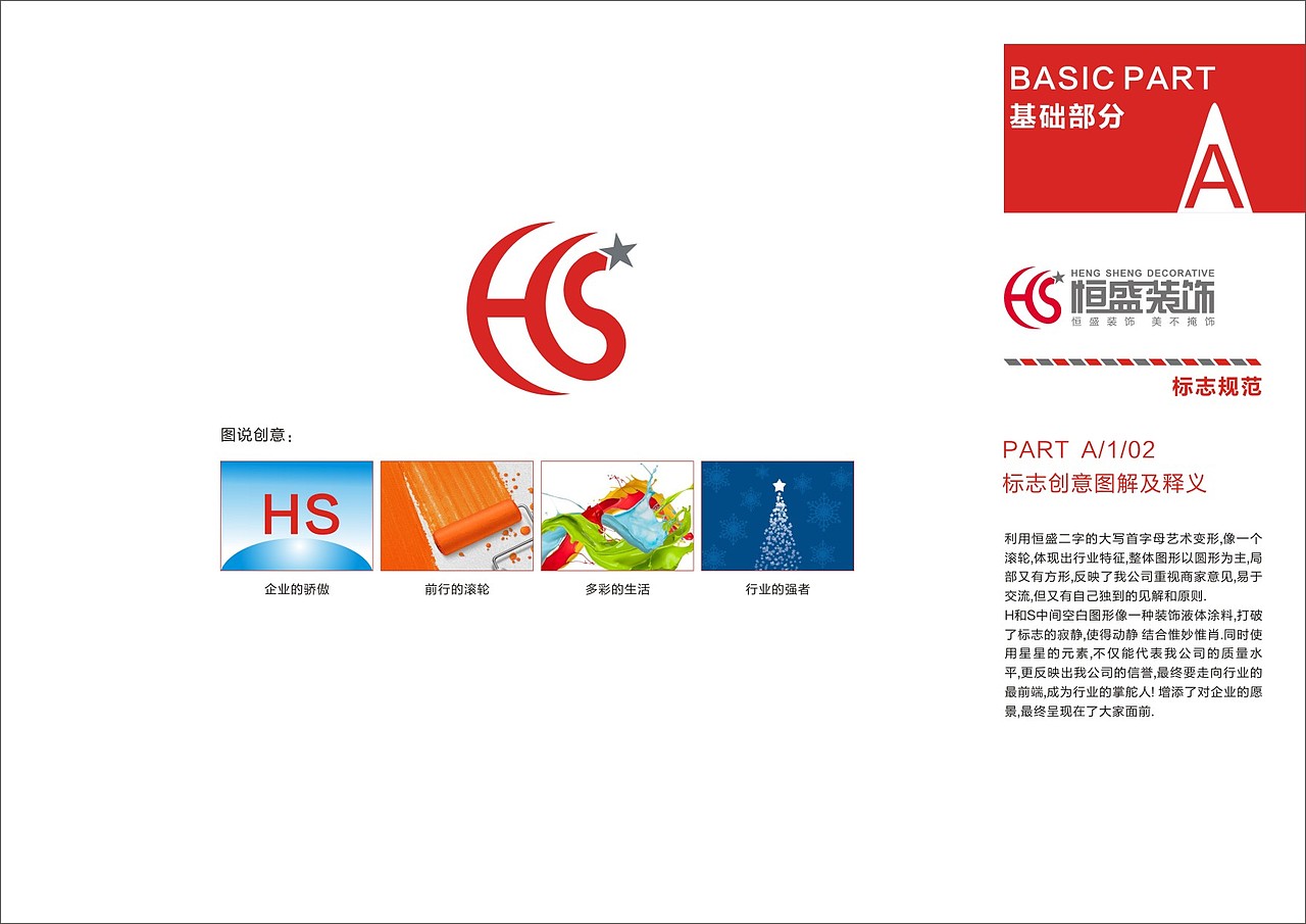 毕业设计之VI手册设计