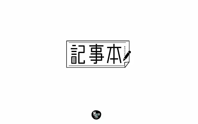 字体帮第554篇