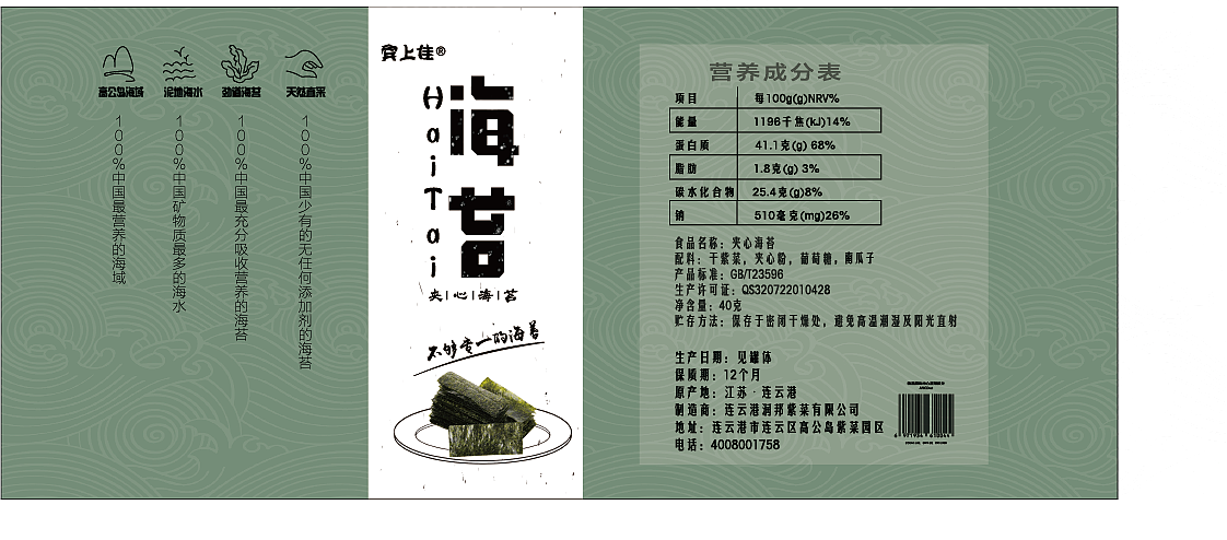 海苔包装设计