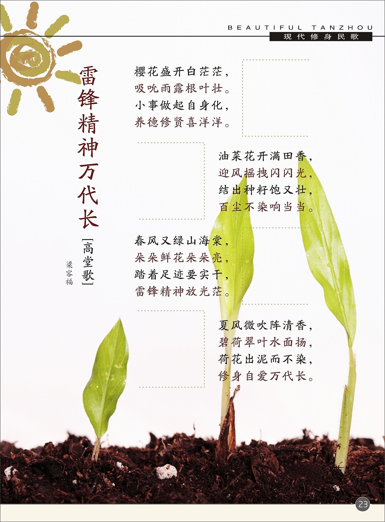 《现代修身民歌》作品集