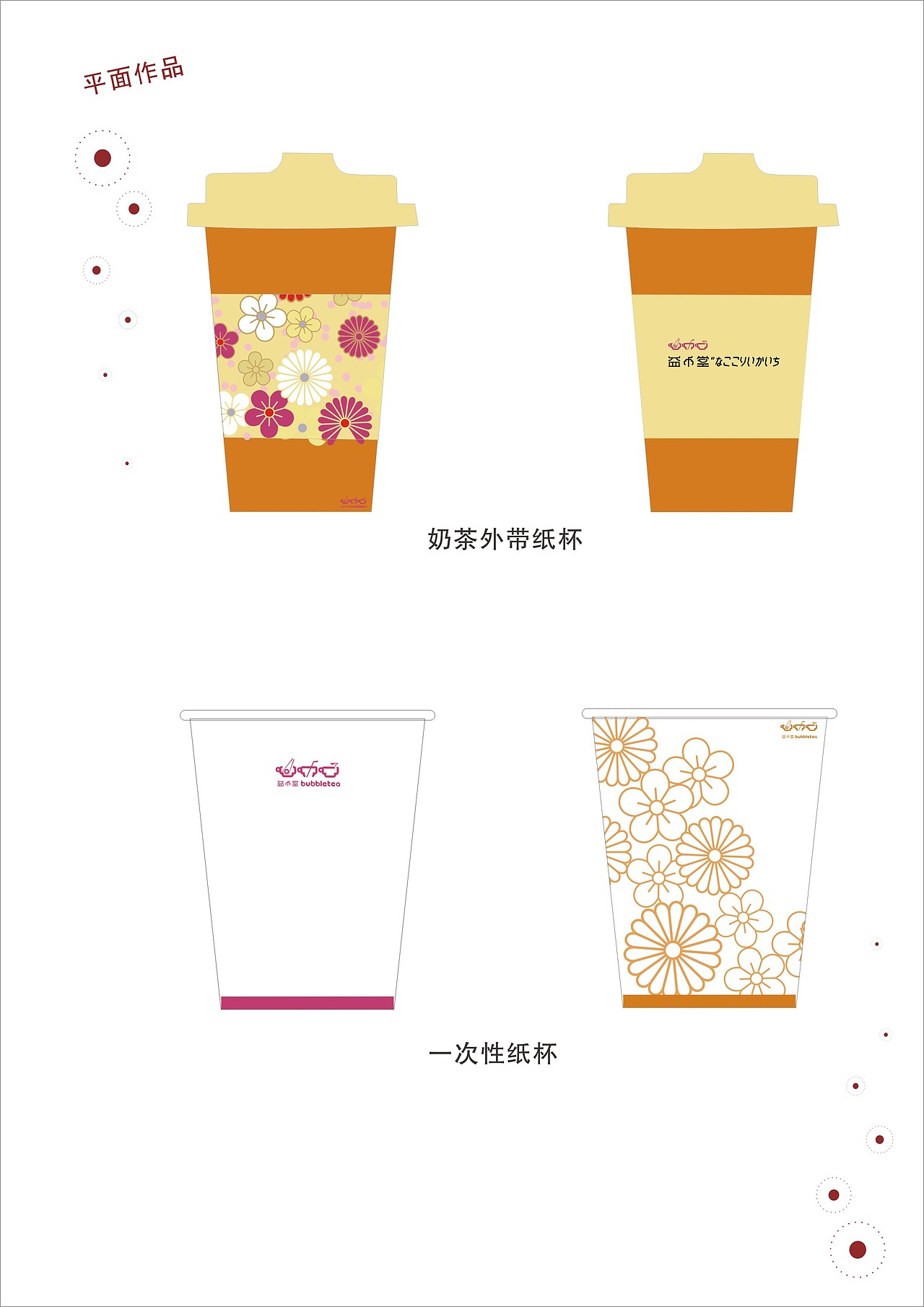 日式奶茶《益禾堂》