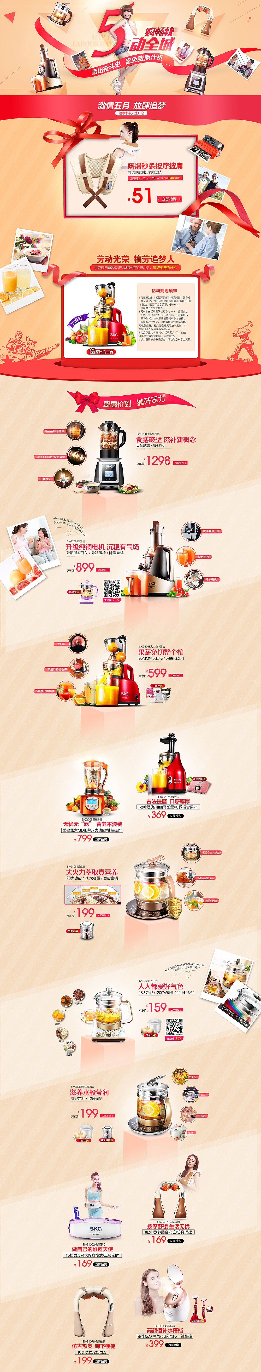 京东 5动起来 51劳动节 页面 红