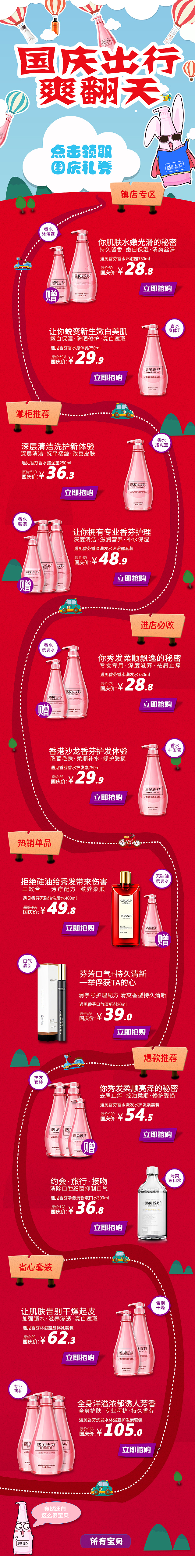 国庆页面移动端-遇见香芬（图ZNTk3ODg4NzY=） - 电商 - 站酷设计师臧翔宇原创素材 - 站酷ZCOOL