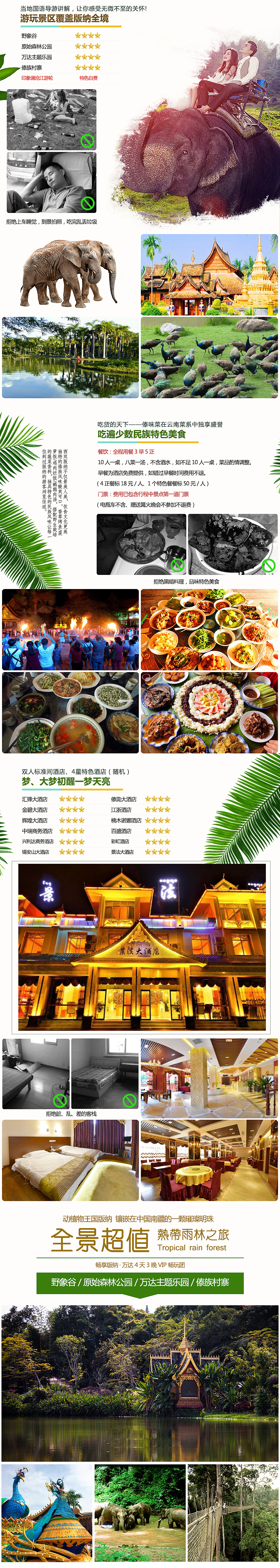 详情【西双版纳】昆明西双版纳旅游详情页