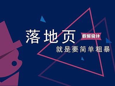 落地页（招商加盟）内容架构