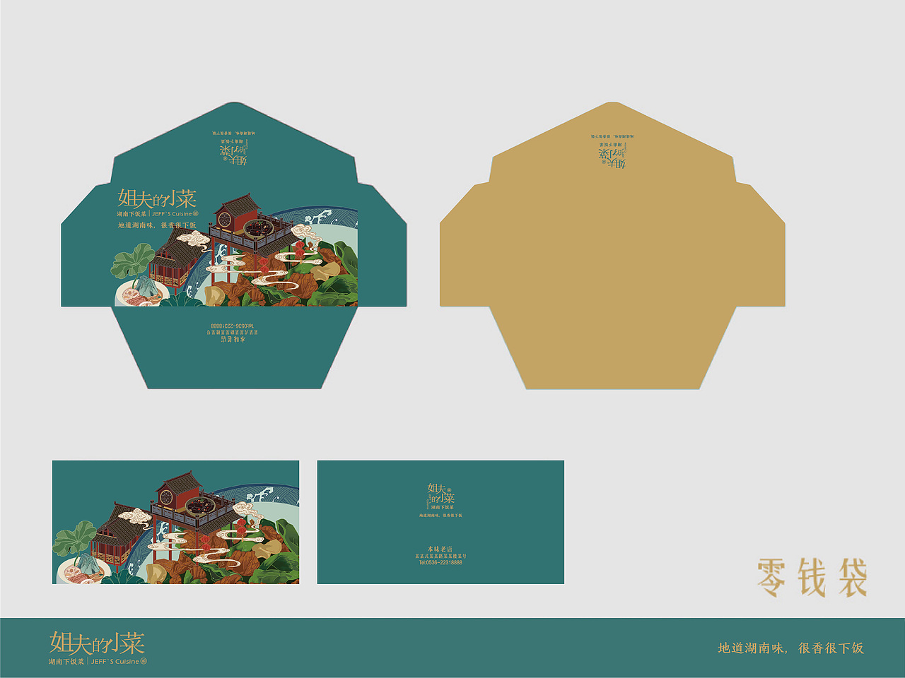 姐夫的小菜 餐厅主题插画