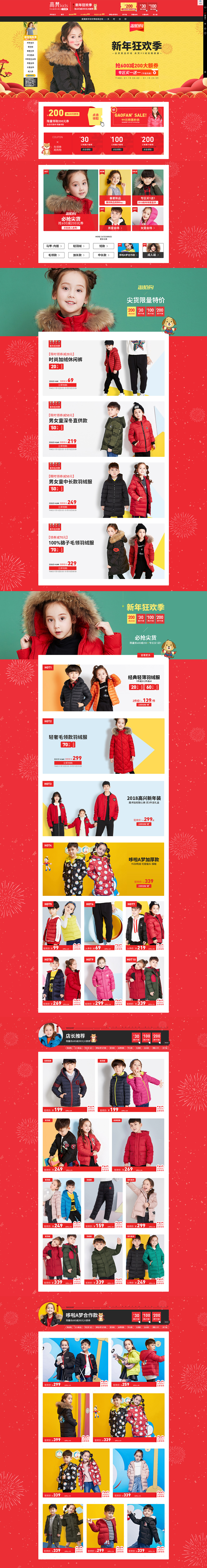 天猫店铺页面视觉设计