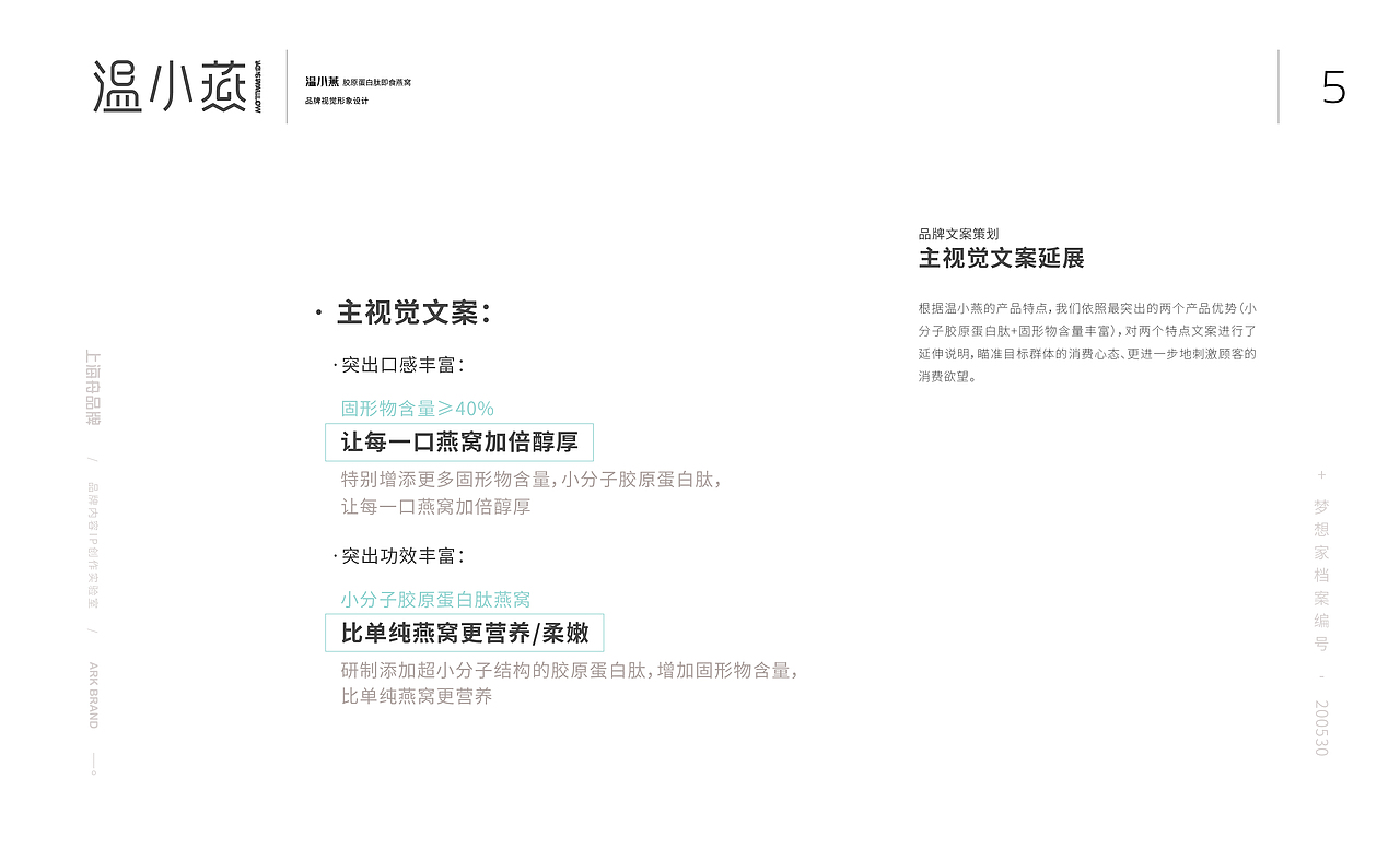 舟品牌 【 温小燕 + 燕窝品牌策划设计全案 】（图ZMjE3MDAxMjIw） - 包装 - 站酷设计师舟品牌原创素材 - 站酷ZCOOL