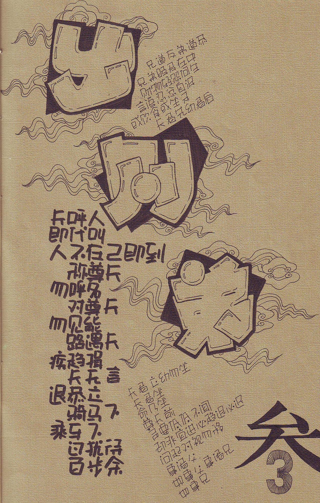 大学时期的POP字体(图ZMTYyODczMDA=) - 商业插画 - 站酷设计师傅淳强画者之旅原创素材 - 站酷ZCOOL
