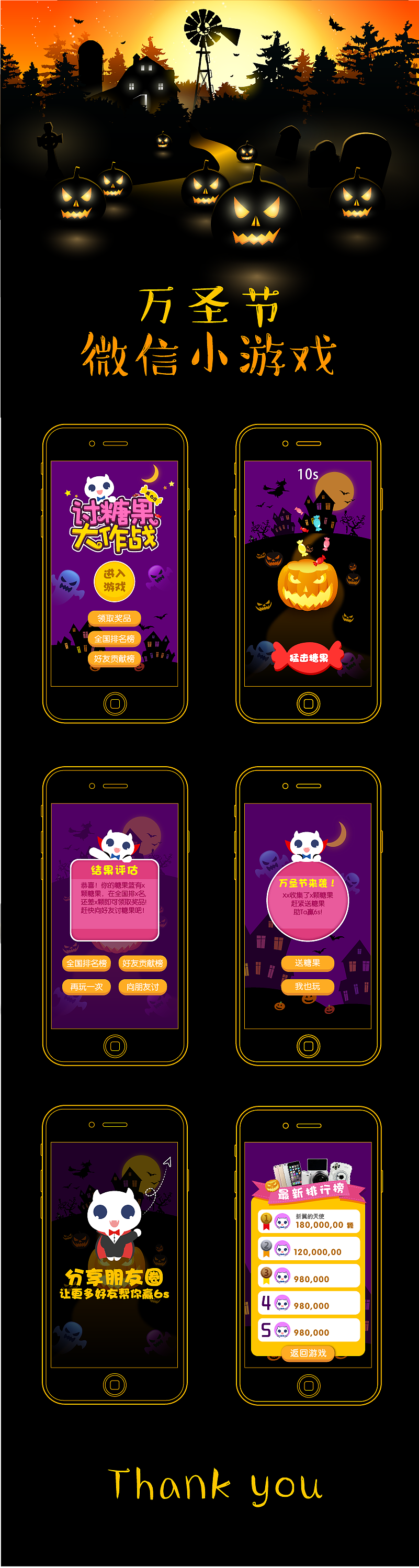 公司万圣节微信小游戏（图ZMzYwODkyNjg=） - APP界面 - 站酷设计师weilaishiliwei原创素材 - 站酷ZCOOL