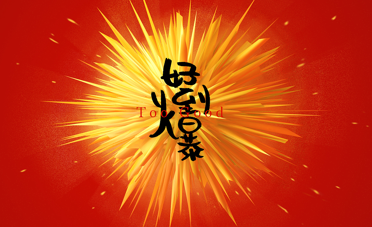 豬福（圖ZMTQzNjkxNTE2） - 海報(bào) - 站酷設(shè)計(jì)師卡卡是劉老師原創(chuàng)素材 - 站酷ZCOOL