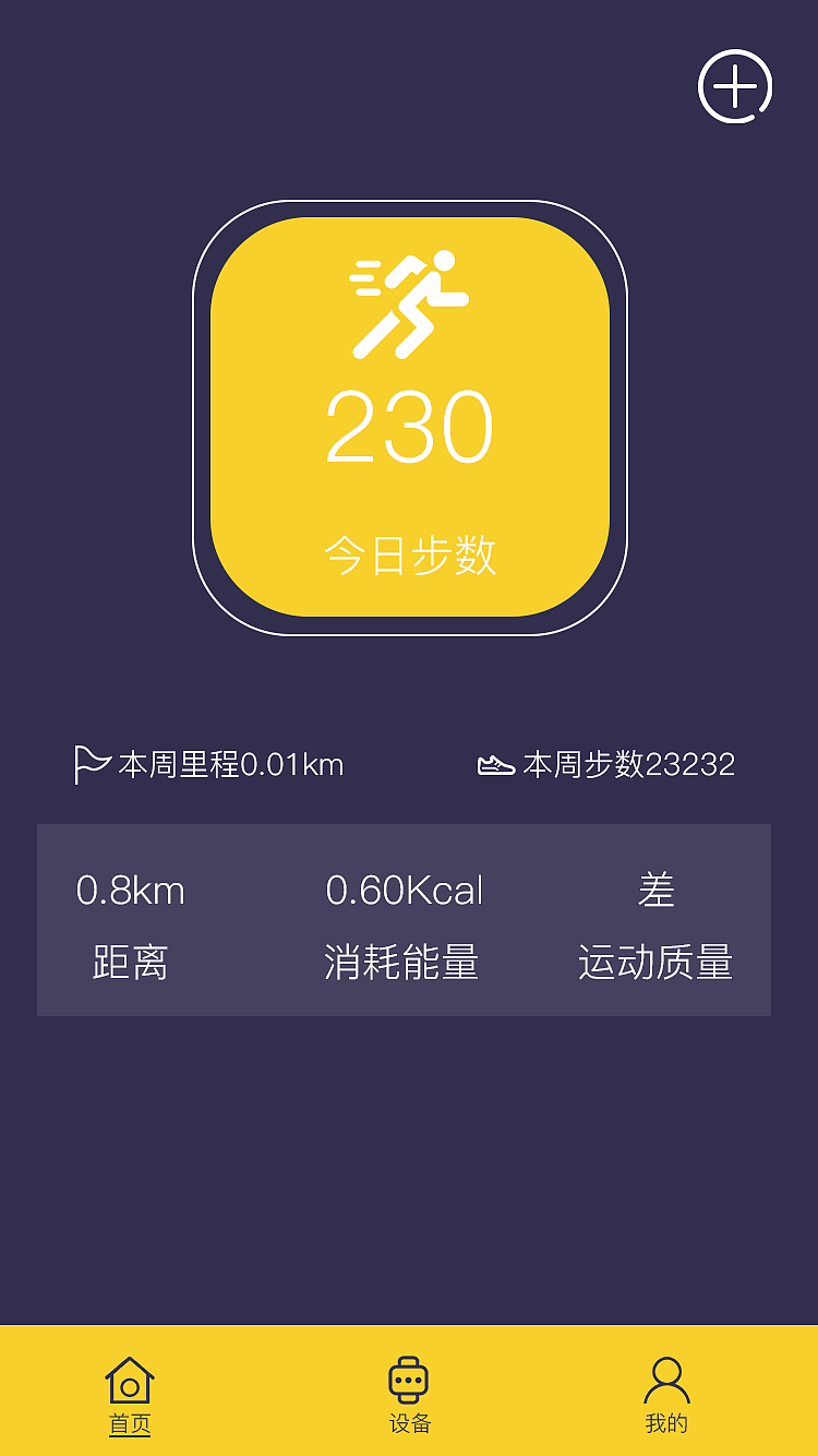 运动手环APP