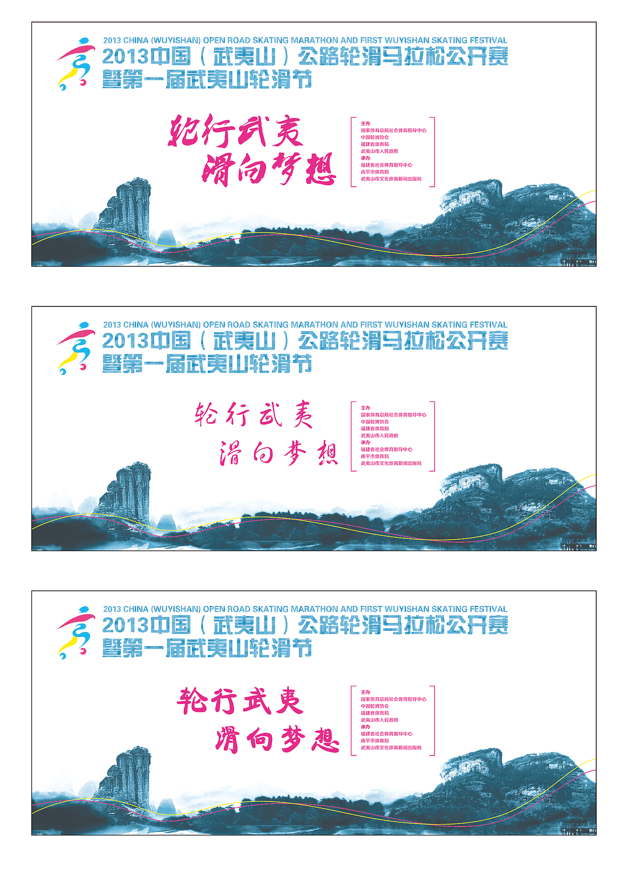 【2013中国公路轮滑马拉松公开赛】 标志