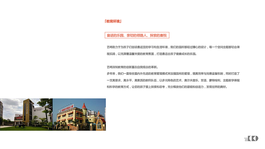 艺鸣幼教机构定位策划方案