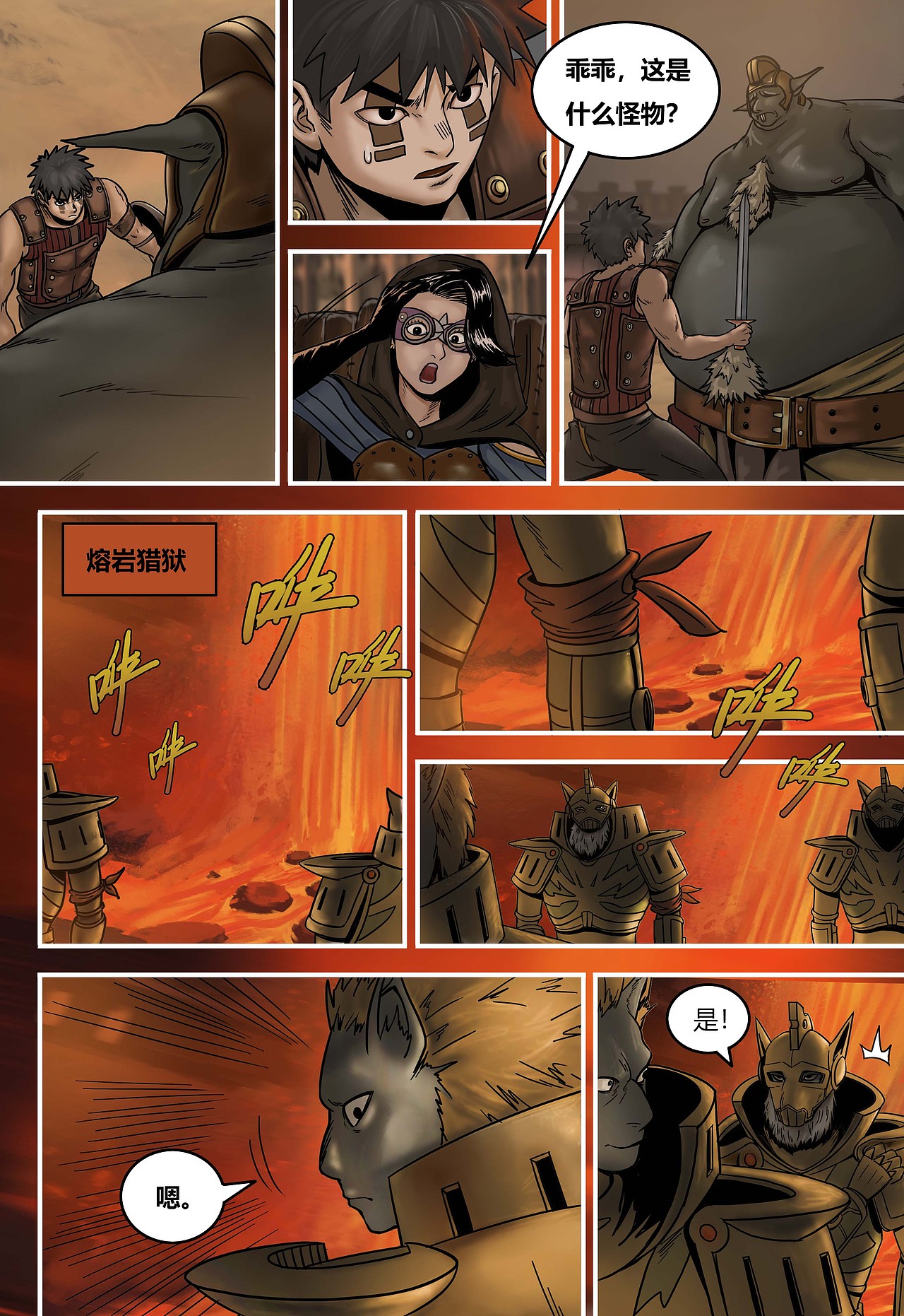 蒸汽世界 第87话:猎狱突袭