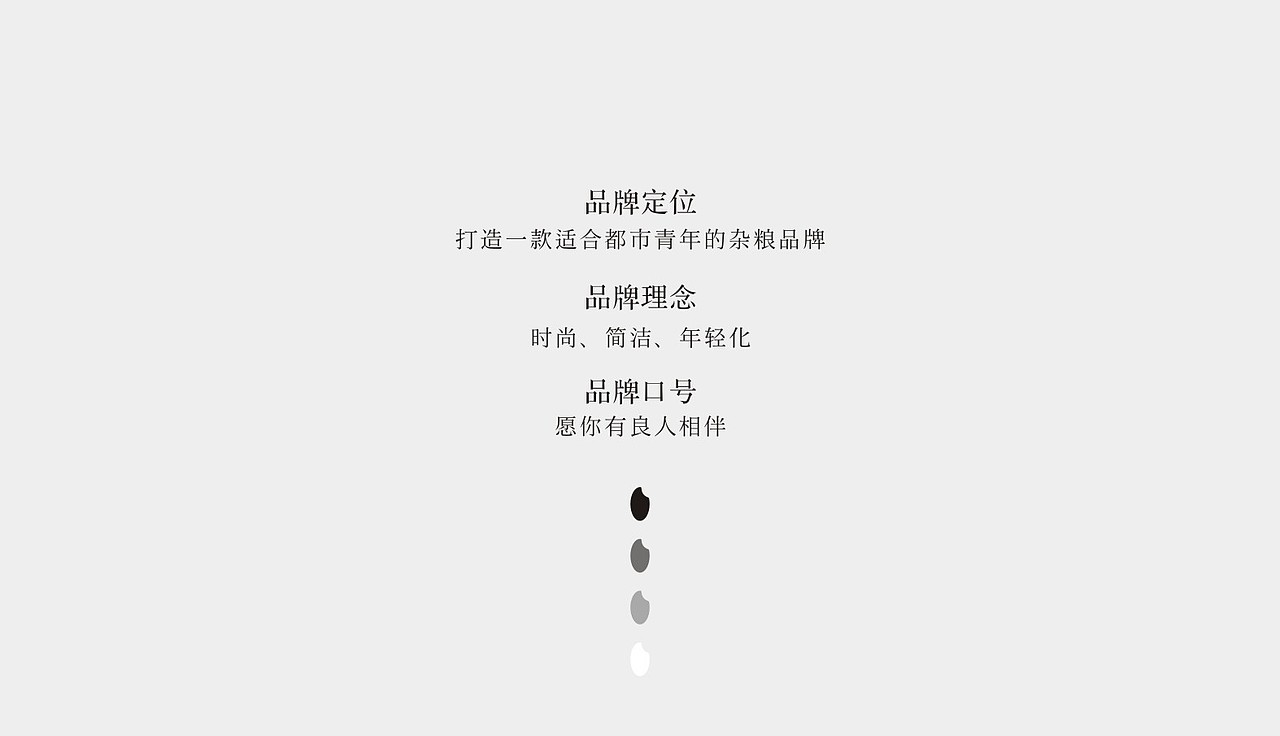 原创概念案例 | 杂粮品牌包装设计