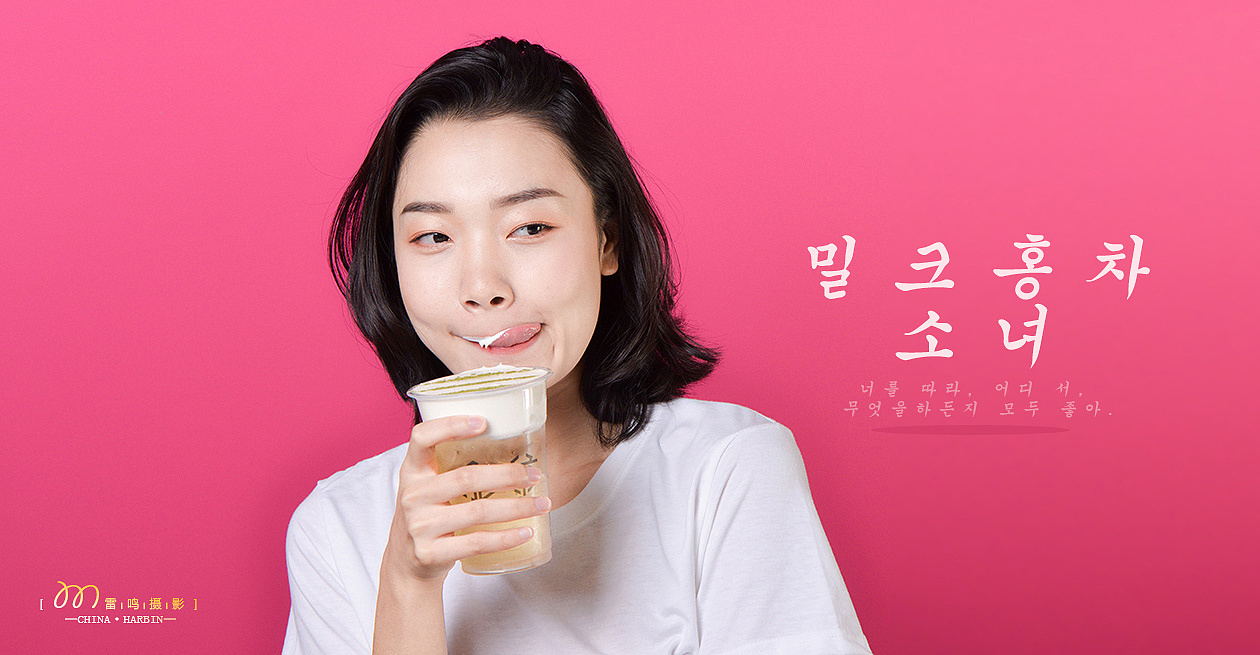 《奶茶妹》哈尔滨雷鸣摄影 美女 美食 环境 商业摄影