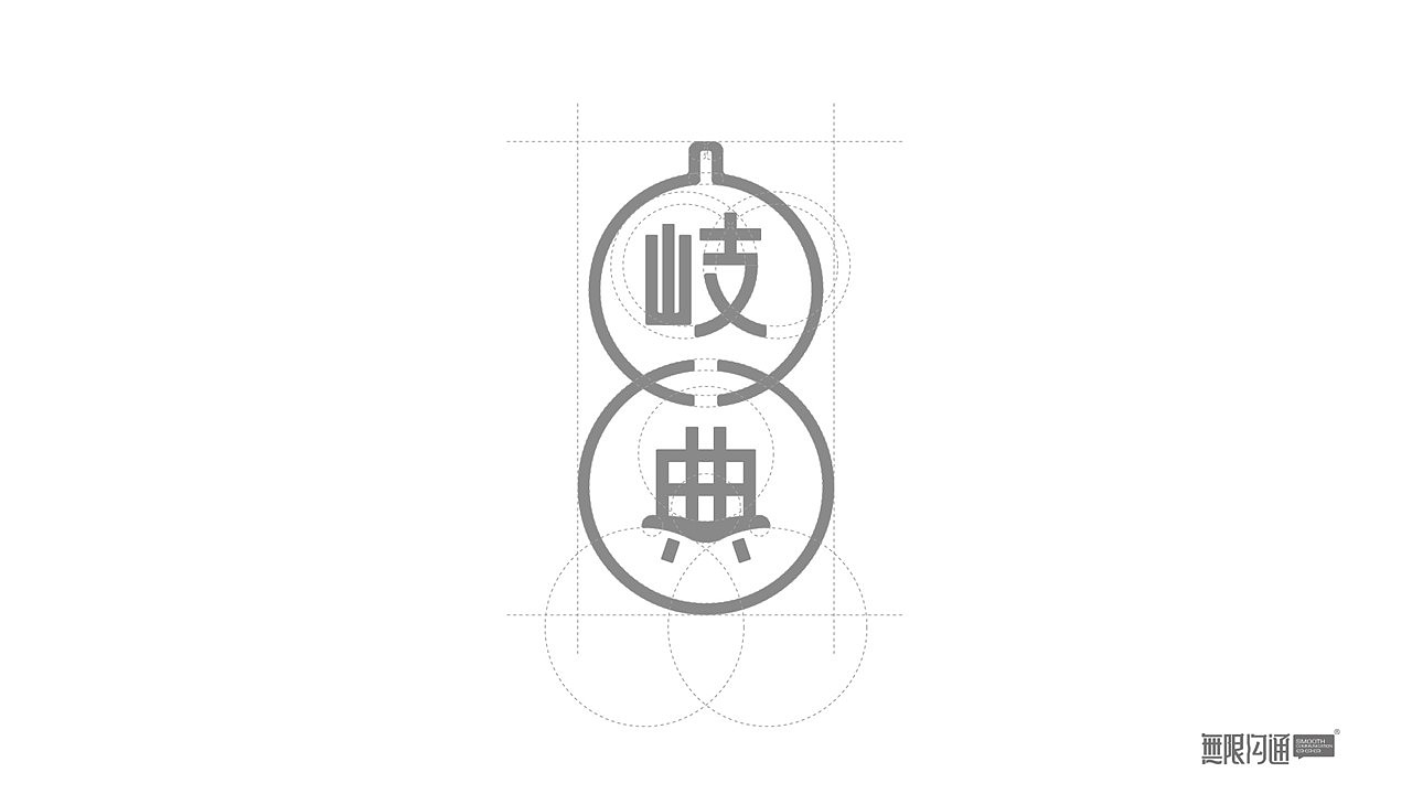岐典中医馆（图ZMTI2MTc0OTQ0） - 品牌 - 站酷设计师鲁智深大闹盘丝洞原创素材 - 站酷ZCOOL