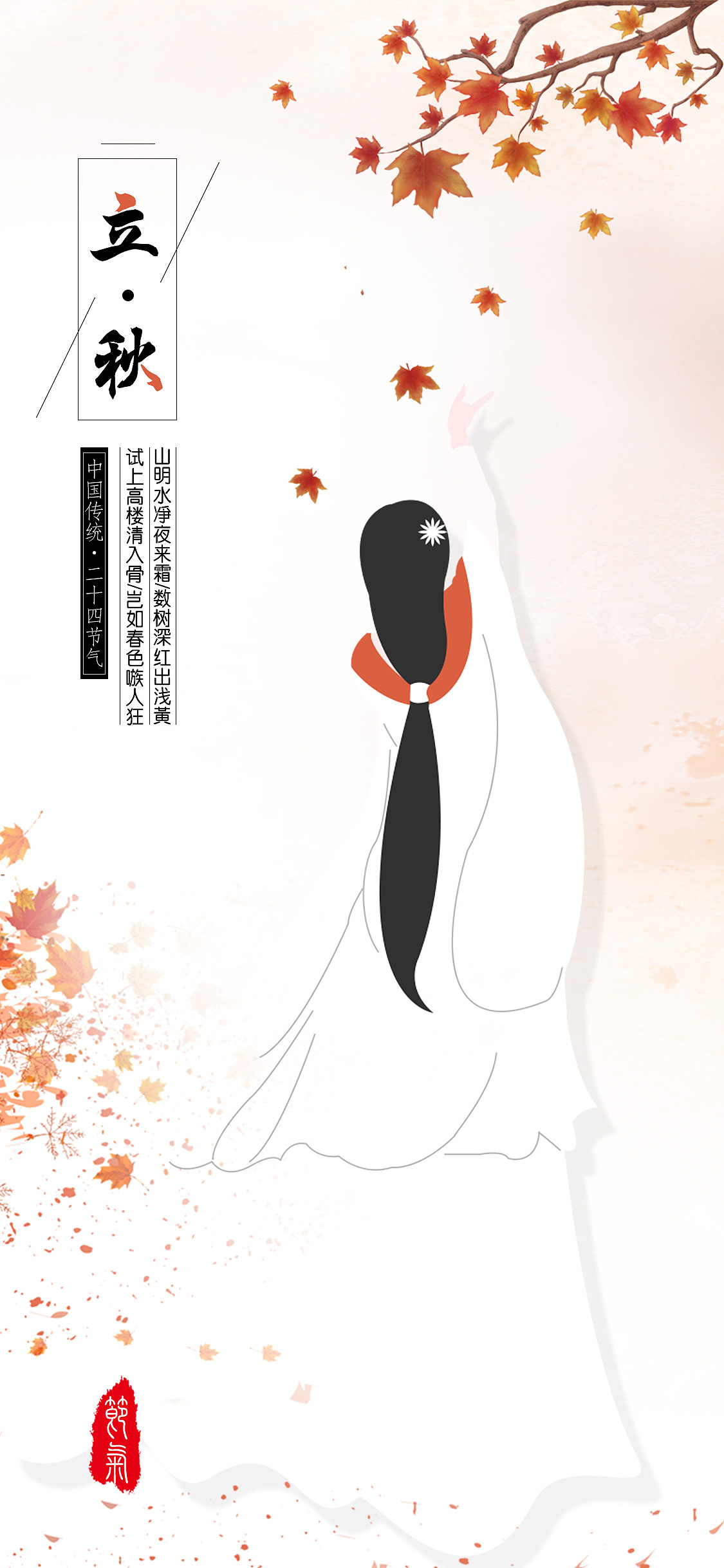 二十四节气（图ZMTMxNzcwNzk2） - 海报 - 站酷设计师勿忘初訫原创素材 - 站酷ZCOOL