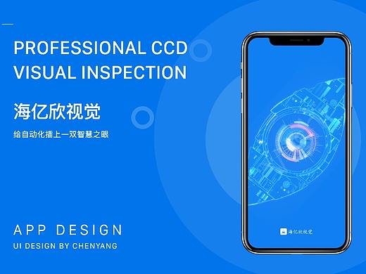 海亿欣视觉APP界面探索
