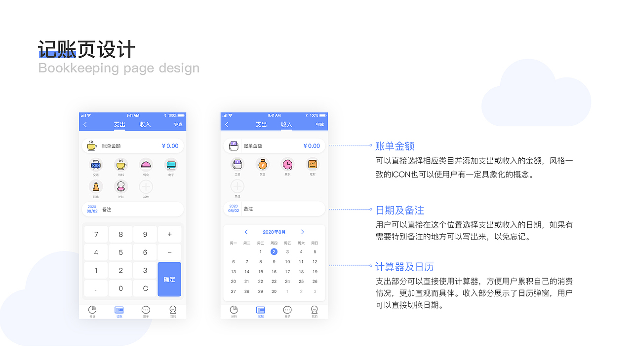 云记账APP（图ZMjMzMDQ5MjUy） - APP界面 - 站酷设计师言几又又原创素材 - 站酷ZCOOL