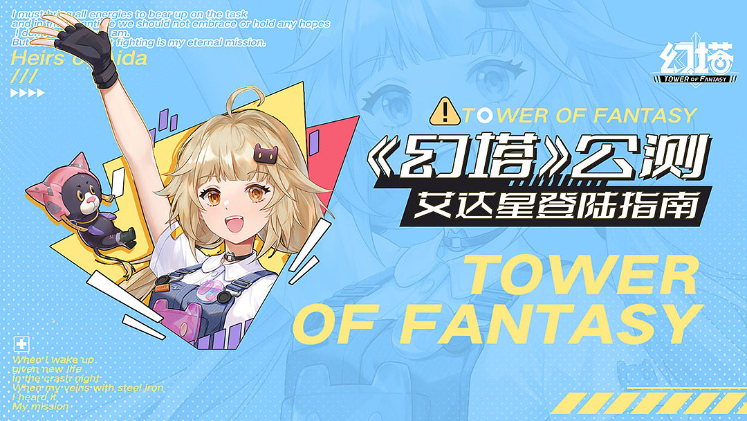 幻塔游戏标题字-字体传奇特战体