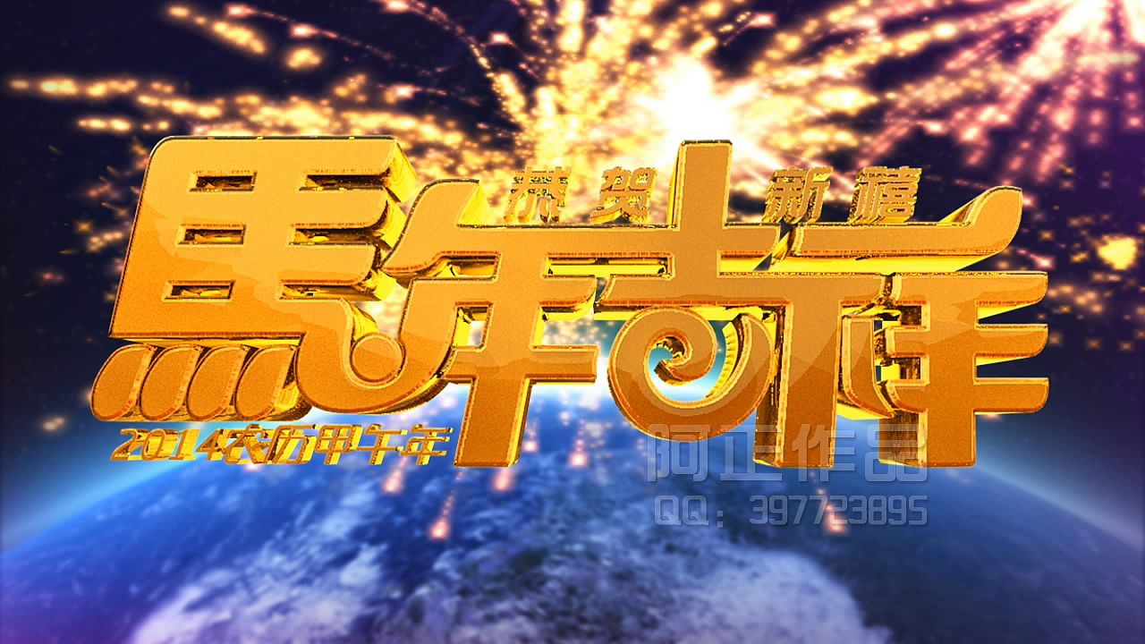 马年吉祥（图ZMTkzMjU4ODg=） - 栏目片头 - 站酷设计师正诚原创素材 - 站酷ZCOOL