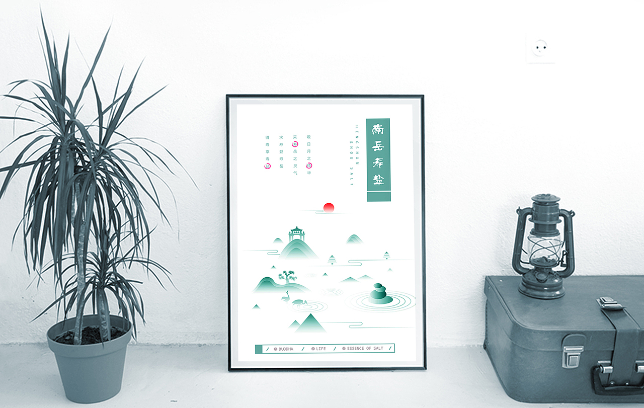 南岳寿盐（图ZNDY3MDU2ODA=） - 包装 - 站酷设计师既白l诗外设计原创素材 - 站酷ZCOOL