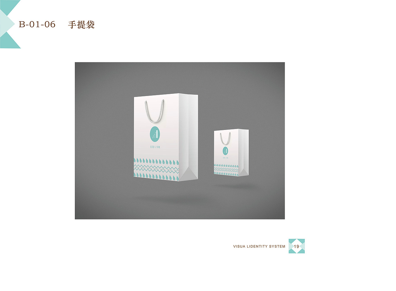 星期八书咖视觉识别