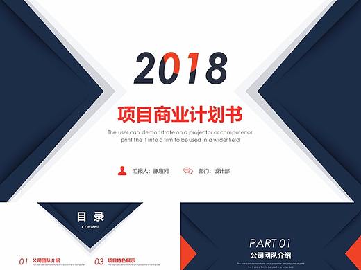 简约商务风项目商业计划书PPT模板