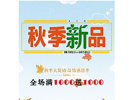 秋季新品