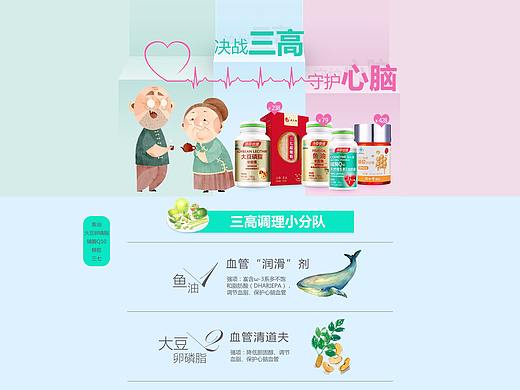 决战三高守护心脑鱼油蜂胶老年人