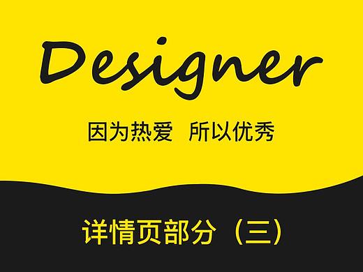 个人面试用作品（产品详情部分三）