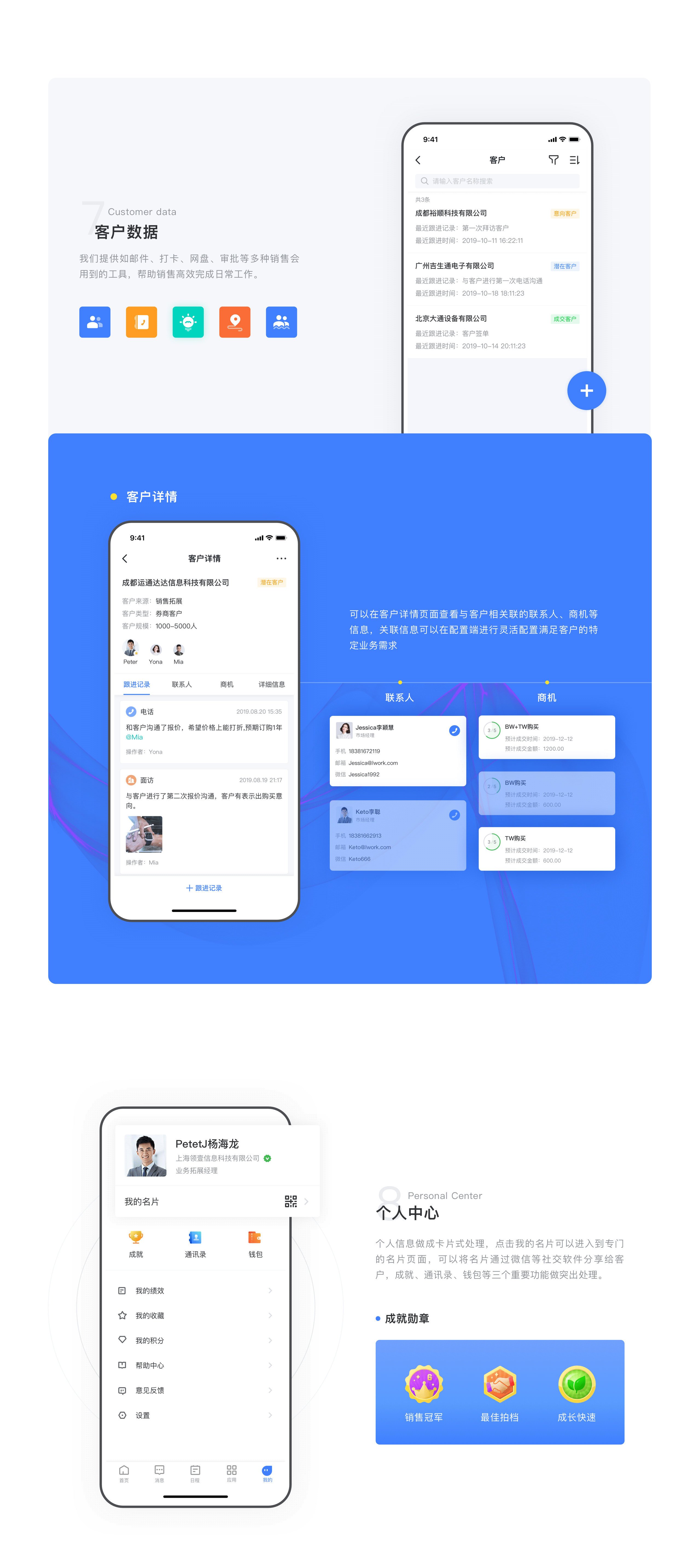 沃客CRM-专业的移动CRM（图ZMjAxMjY5MTQ0） - APP界面 - 站酷设计师Yone杨原创素材 - 站酷ZCOOL