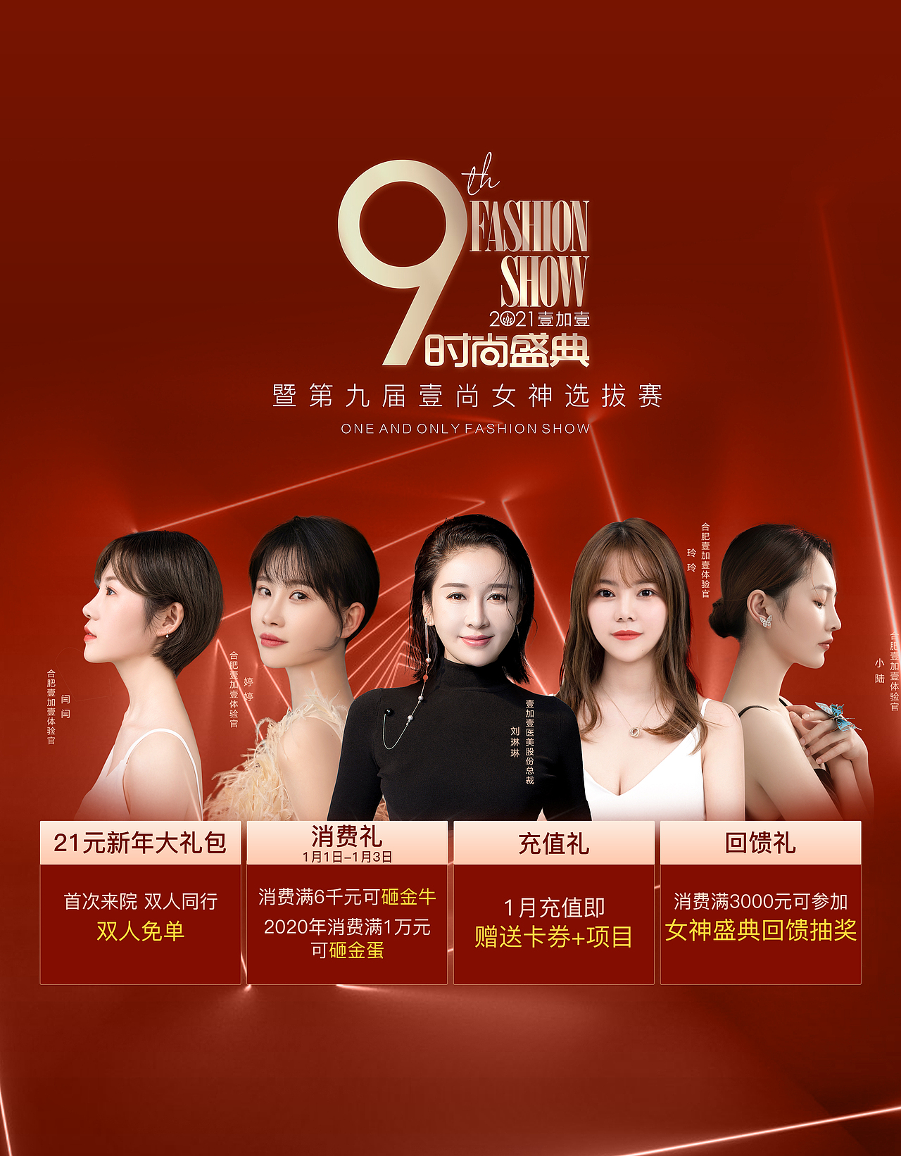 元旦狂欢岁末钜惠