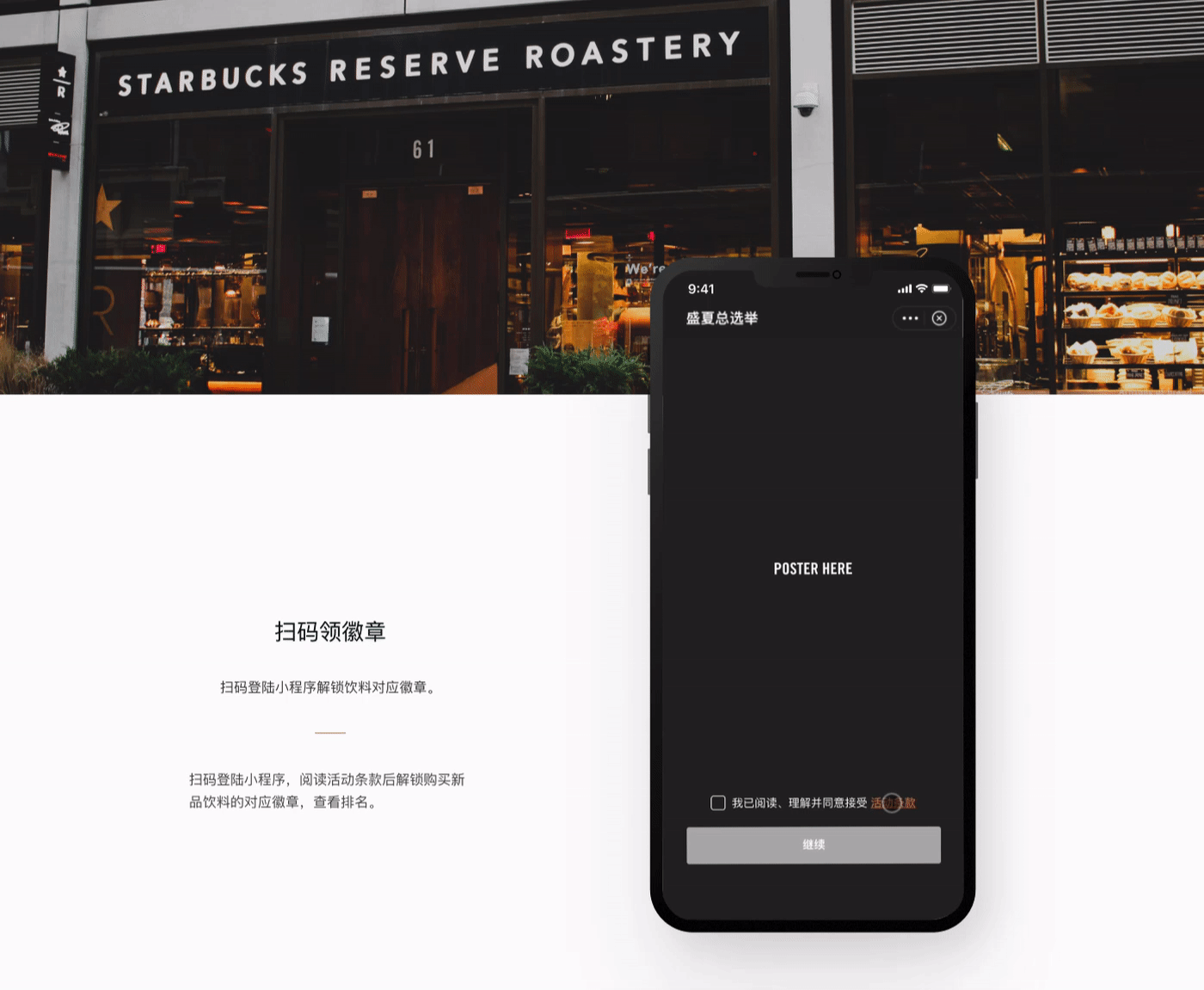 星巴克臻选烘焙工坊「盛夏总决选」小程序