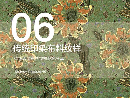 传统印染布料配色